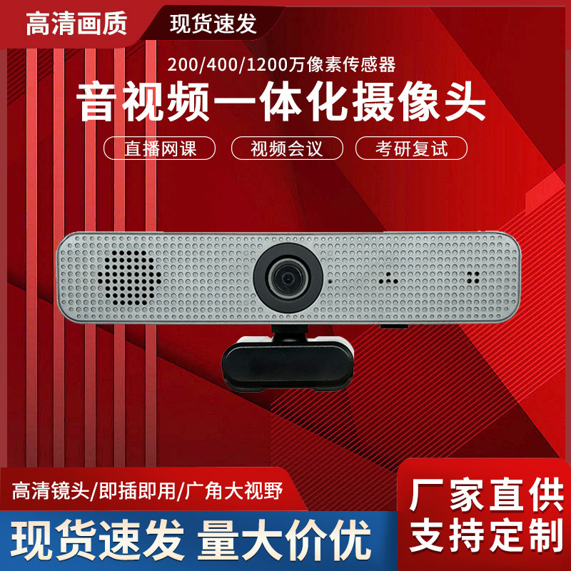 Audio Integrated Camera HD Wide Angle USB Computer Camera Conference Online Class Video Teaching Camera
