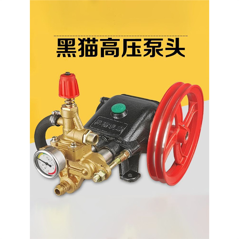 上海黑猫55型58型40型商用高压清洗机洗车泵刷车泵纯铜泵头总成