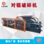 双辊辊式对辊橄榄石破碎机