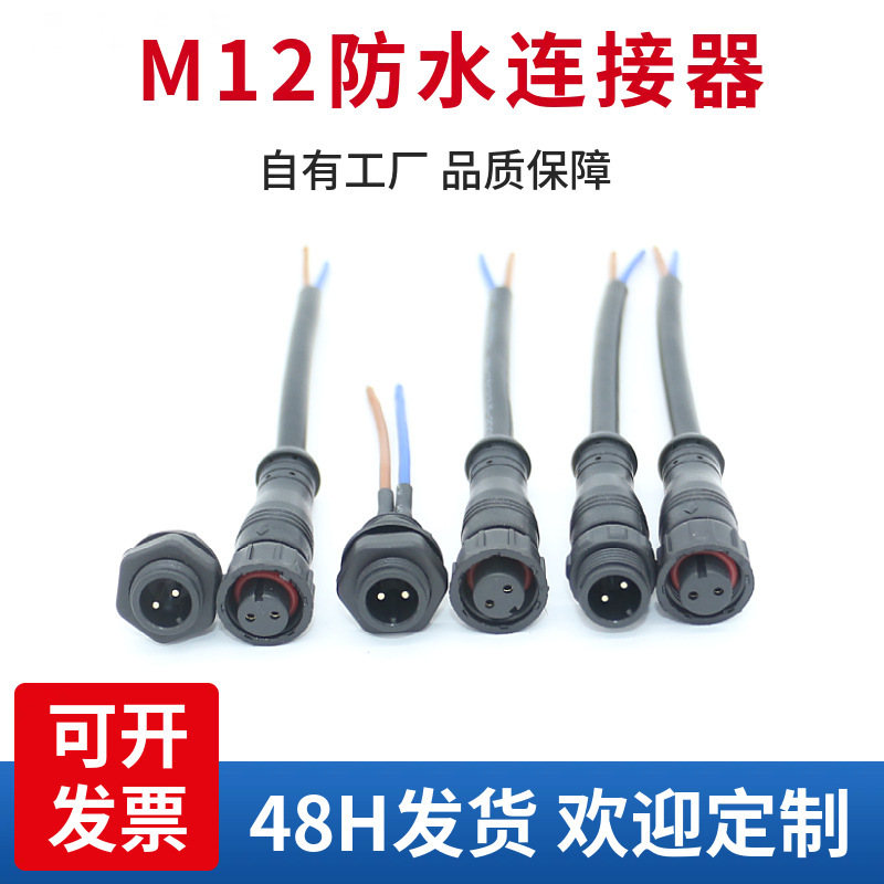 2-Core M12 Waterproof Cable Outdoor Lighting Male-Female Connector Automatic Equipment Quick Connector