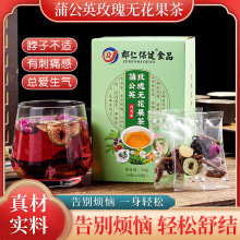 郡仁保健.食品蒲公英玫瑰茶 结结茶无花果茯苓洛神花甘草清腺茶