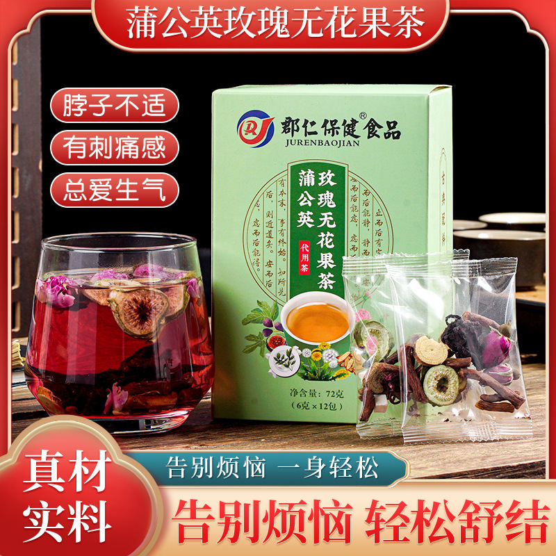 郡仁保健.食品蒲公英玫瑰茶 结结茶无花果茯苓洛神花甘草清腺茶