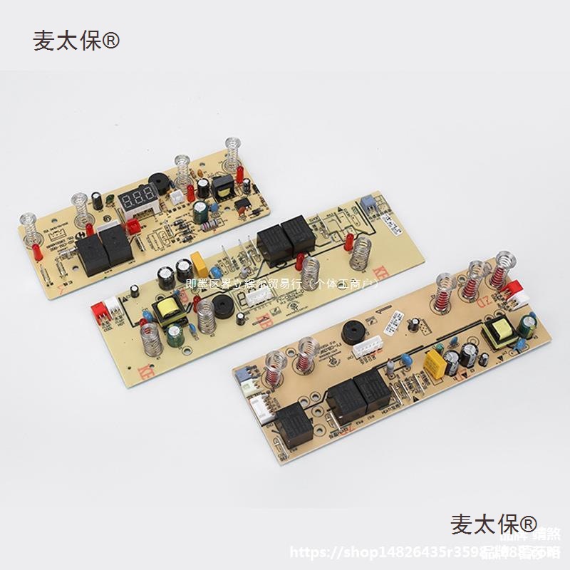 茶吧机主板大全电脑板键茶炉显示电源电脑配件多功能线路板麦太保