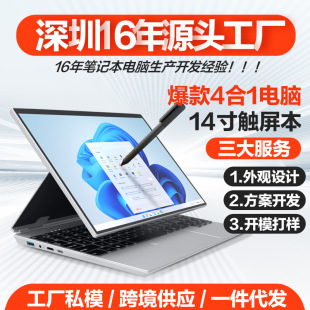 Steacho HL140S 14 "Touch Screen Four-in-One Laptop Office Game Wholesale Laptop