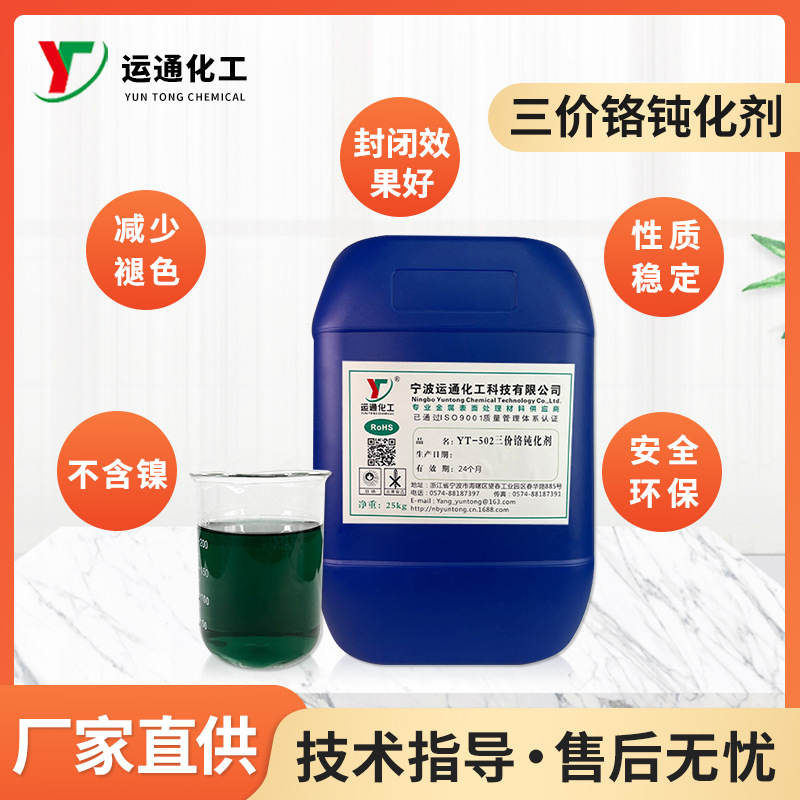 铝合金铝材钝化剂 三价铬钝化剂 耐盐雾钝化液 成膜迅速耐腐蚀