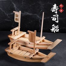 日式寿司船竹船木船超大干冰餐具木质料理龙虾刺身船龙船海鲜拼盘