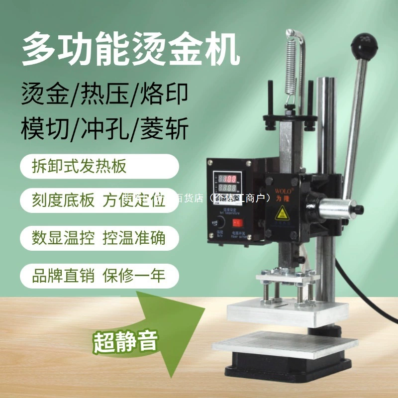 【顺丰包邮】小型手动烫金机热压机烫印压印机皮革logo压唛烙印机