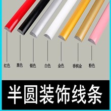 pvc半圆线条自粘法式吸塑柜门装饰条镜子diy改造包边条边框造型线