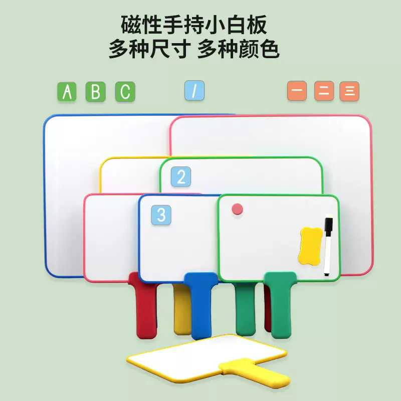 双面白板磁吸手持小白板直播间手举牌竞赛提示板儿童教学留言板