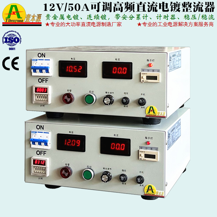 12V50A高品质精密电镀电源广东厂家直销100A高频直流电镀整流器