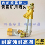 黄铜矿用防尘五眼雾化喷头采煤机工业降尘加湿铝合金5孔雾化喷嘴