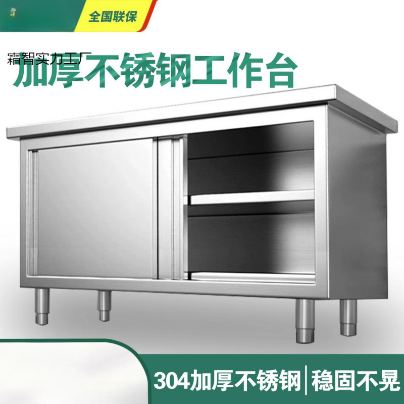 304不锈钢工作台厨房橱柜商用餐饮店桌子家用操作台推拉门置物