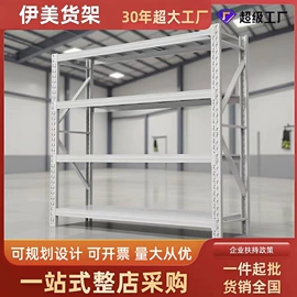 仓储货架;阁楼货架;商超货架