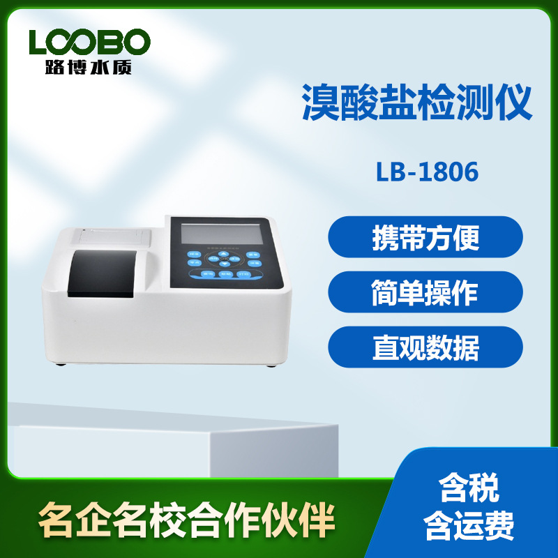 便携式溴酸盐检测仪 河流溴酸根测定仪 高精度溴酸盐快速分析仪