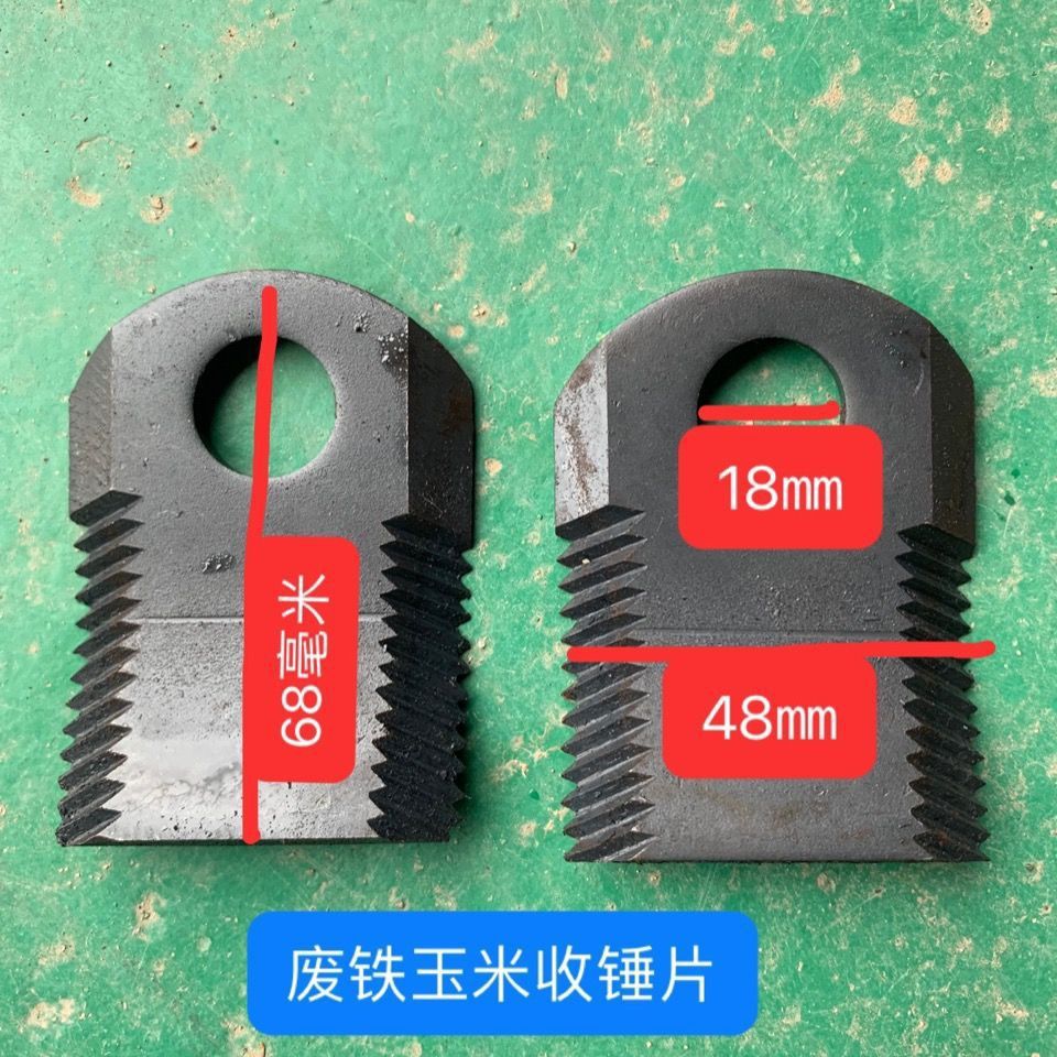 废铁玉米收割机锤片废铁玉米收割机甩刀厚度5毫米