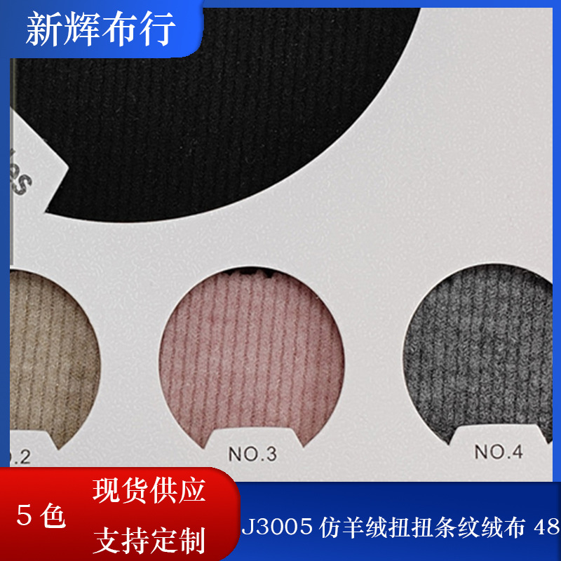 现货J3005仿羊绒扭扭条纹绒布透气打底T恤童装面料手袋箱包绒布