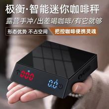 源头私模新款智能迷你咖啡电子秤意式自动计时粉水比玻璃咖啡豆称