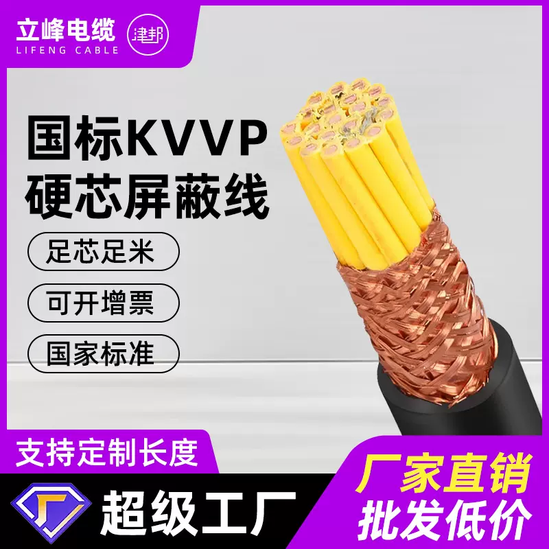 铜芯聚氯乙烯绝缘屏蔽电缆ZR-KVVP/2-22护套控制电线信号高阻燃