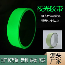 夜光胶带警示地面蓄光荧光贴高粘防水楼梯台阶自发光绿色胶带跨境