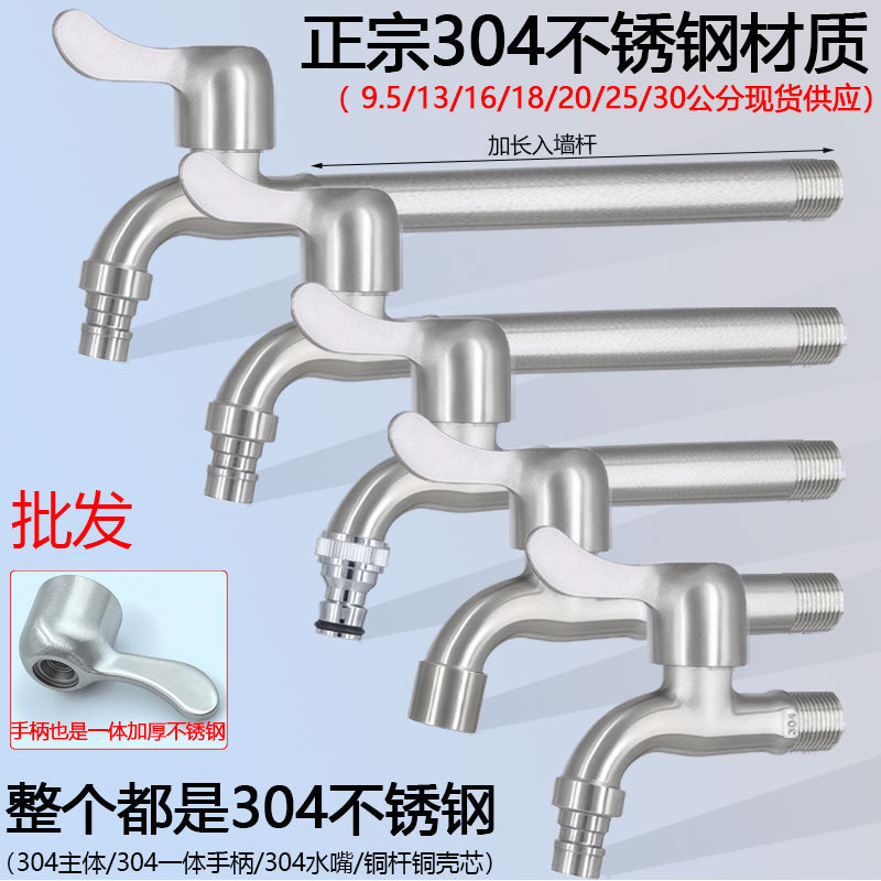 304 Stainless Steel Washing Machine Extended Faucet Long Rod Extra-Long Mop Sink Long Neck Extra-Long 4-Point Wall-Mounted