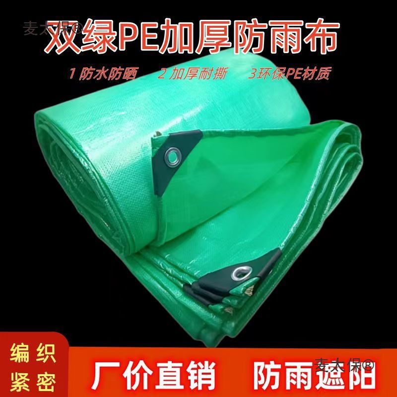 加厚篷布防雨耐高温遮阳挡风户外塑料雨布摆地摊布篷布大全麦太保
