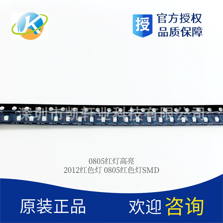 LED贴片灯珠 0805红灯高亮 2012红色灯 0805红色灯SMD发光二极管