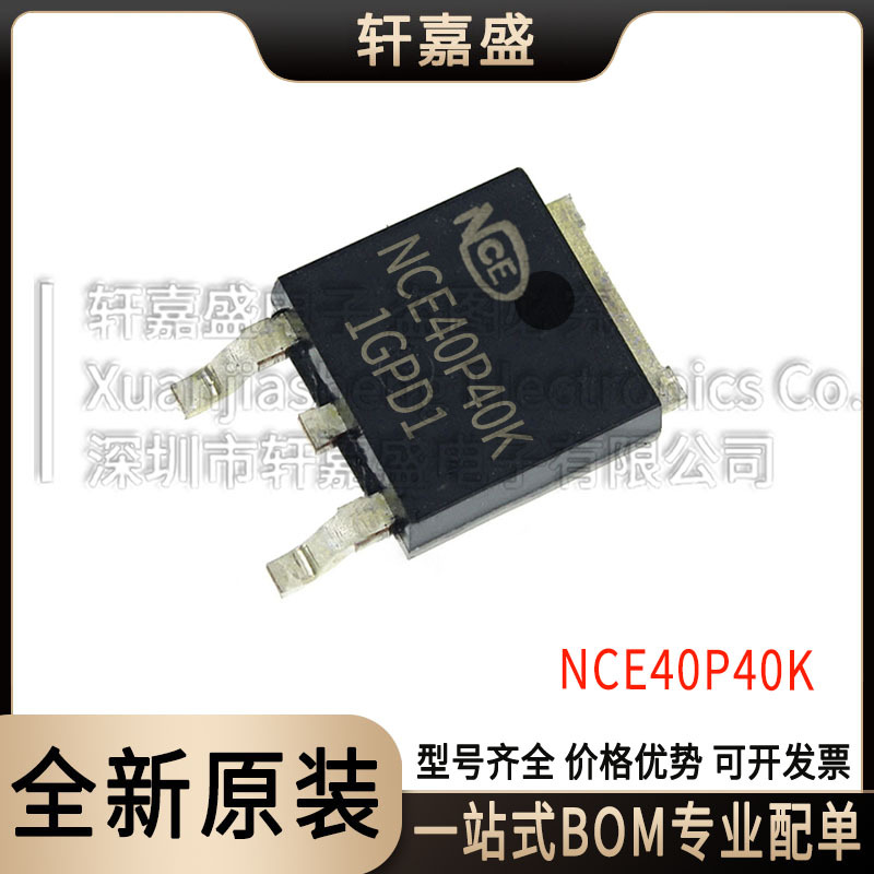NCE40P40K 封装TO-252 P沟道场效应管 -40V-40A 购前询客服 全新