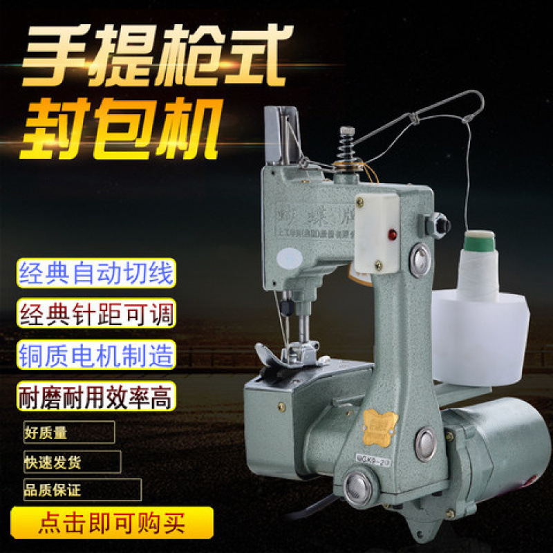 正宗上海蝴蝶牌Gk9-2手提封包机缝包机打包机编织袋麻袋封口机