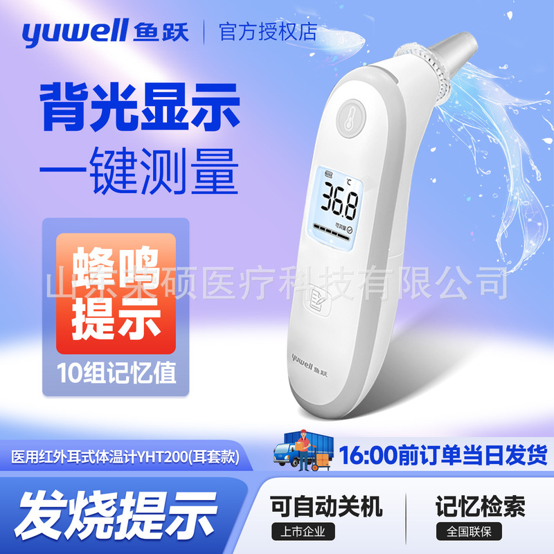 Yuyue Yht200 Medical Infrared Ear Thermometer, Household Ear Thermometer for Kidsren and Adults, Thermometer Gun Yuyue Yht200 Medical Infrared Ear Thermometer, Household Ear Thermometer for Kidsren and Adults, Thermometer Gun