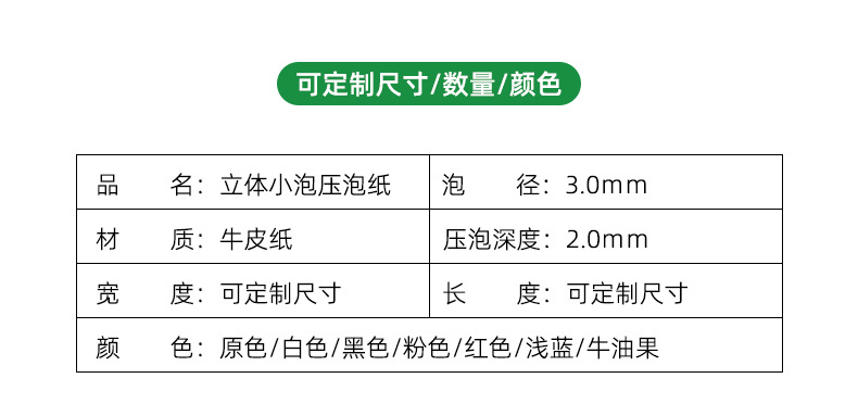 小泡压泡纸详情页_07