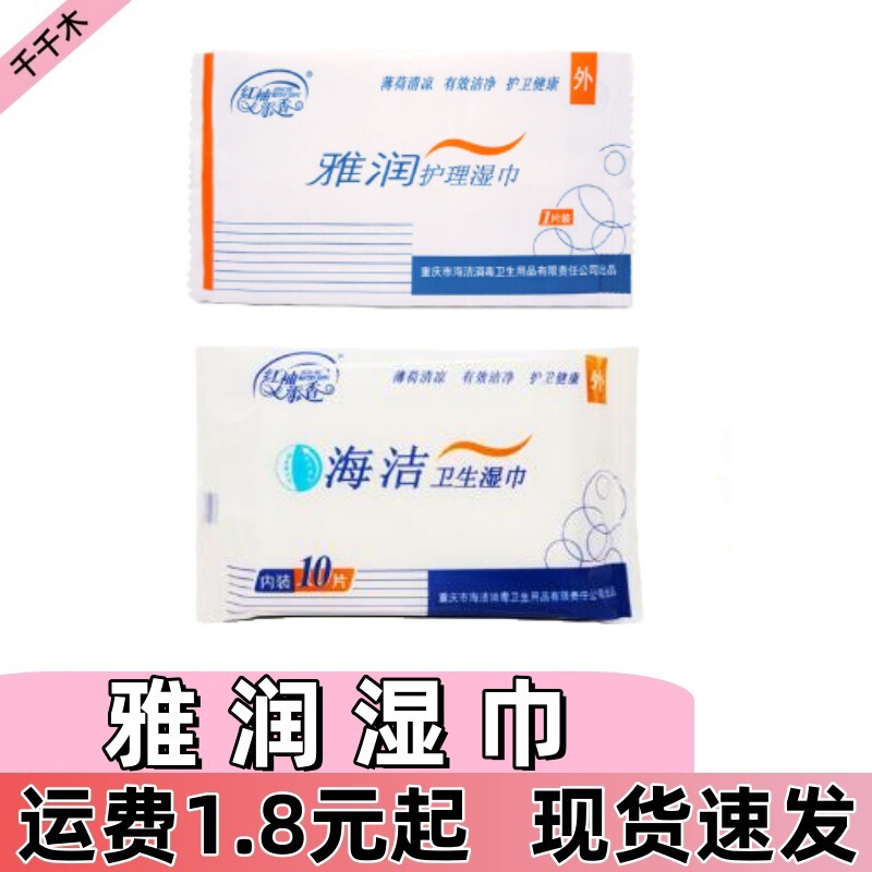 Haijieya Wet Wipes Care Wipes Sexual Hygiene Adult Products Couple Cleaning Sex Toys Wholesale