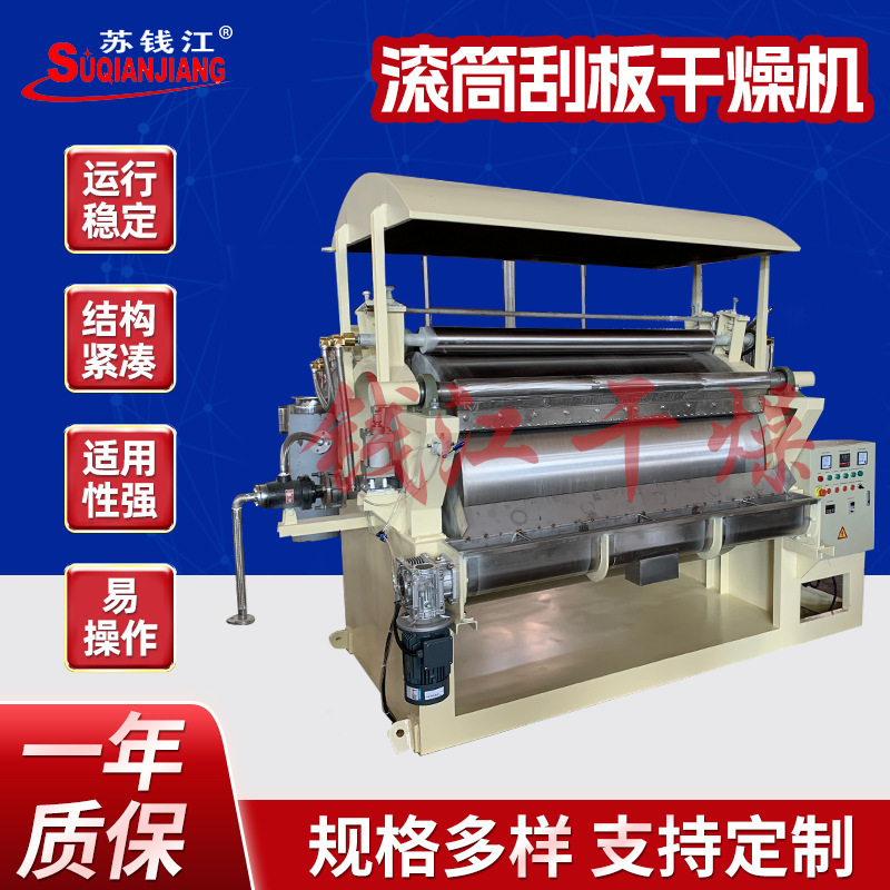 单双滚滚筒刮板干燥机高盐废水杂盐母液 母液干化机结片机