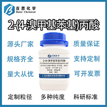 2-(4-��׻�����)����߼���98%ԇ�������Ќ��CAS̖:111128-12-2