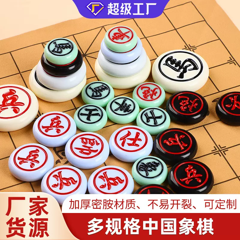 中国象棋密胺麻将材质玉石手感便携耐磨防摔双面刻字围棋
