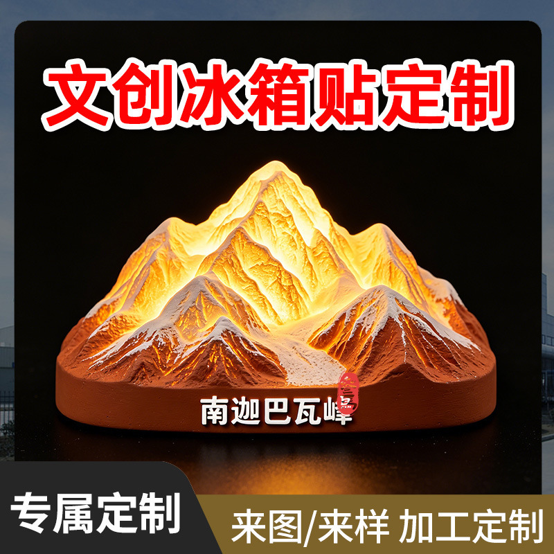 Nanga Parbat Peak Refrigerator Magnet Custom-Made Xizang Cultural and Creative Luminous 3D Snow Mountain Refrigerator Magnet Light-Up Resin Refrigerator Magnet
