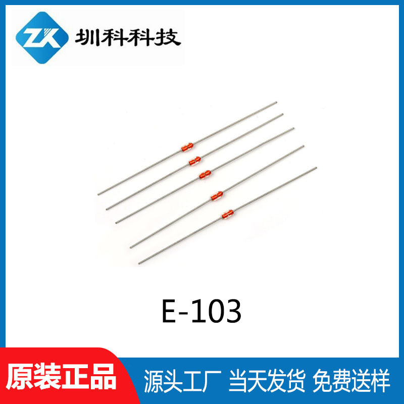供应E-103 0.5V/0.1mA  DO35封装  恒流贴片二极管 现货供应