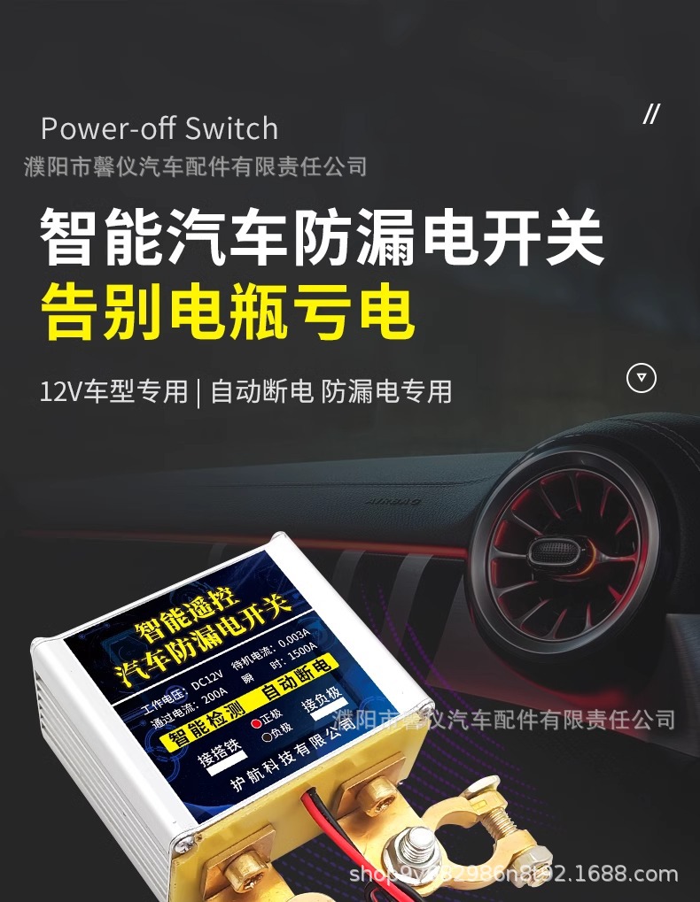 Car battery power-off switch remote control anti-leakage protector full-automatic full-intelligent anti-running and anti-loss switch