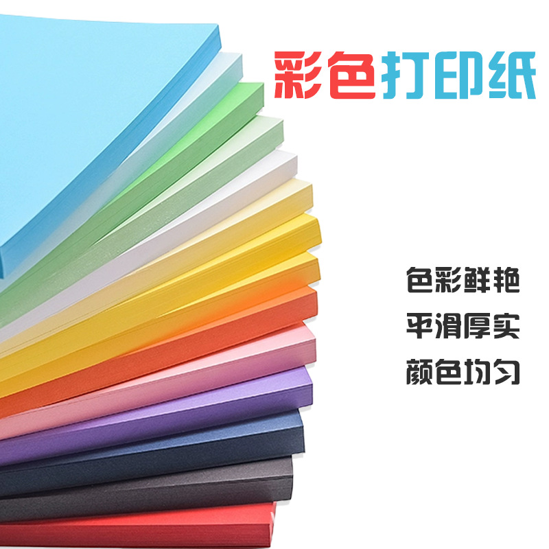 100张彩色a4纸打印纸复印纸彩纸80g手工红粉黄色折纸工厂直销