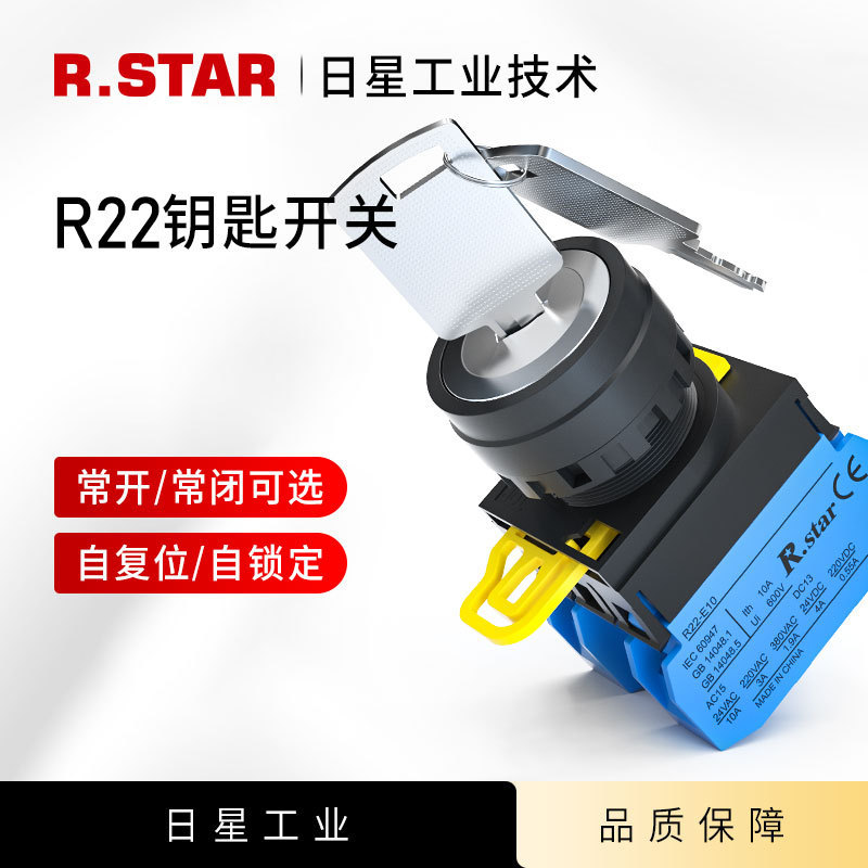 R.Star Key Knob Switch R22K Selects 22mm Locked Power Supply Two-Speed Three-Speed Conversion Self-Locking Start