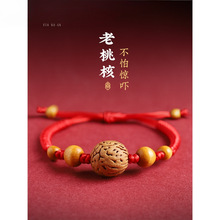 正品桃核红绳男女宝宝儿童婴儿防惊吓压惊手绳孕妇桃木护身手链编