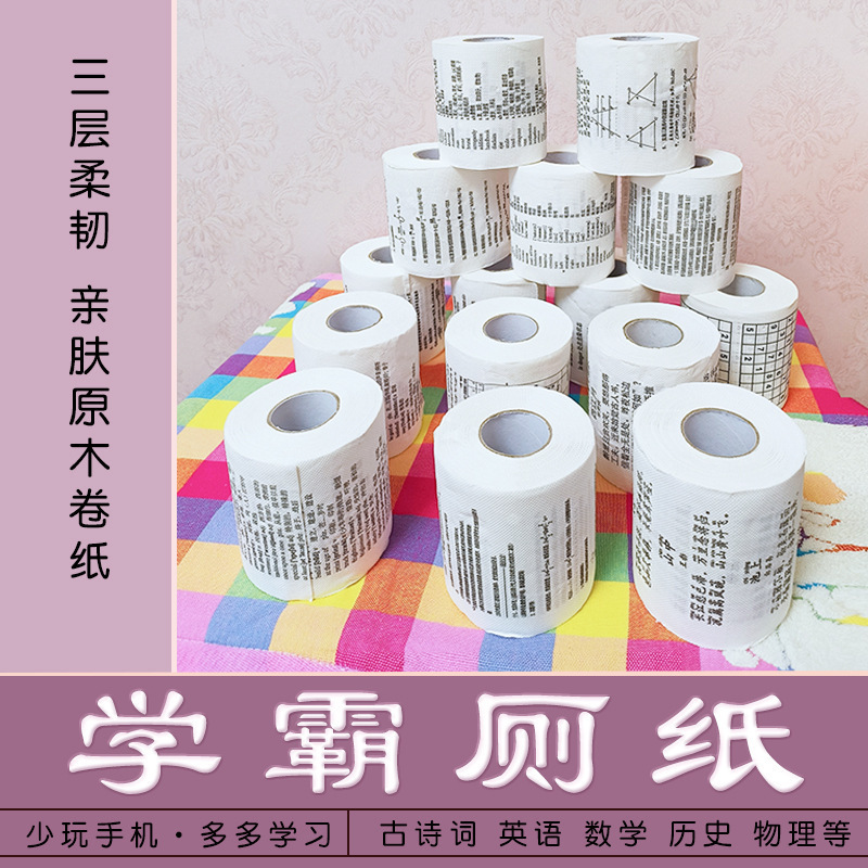 Xueba toilet paper paper towel back word English printed roll paper junior high school English word toilet paper roll paper Senior high school