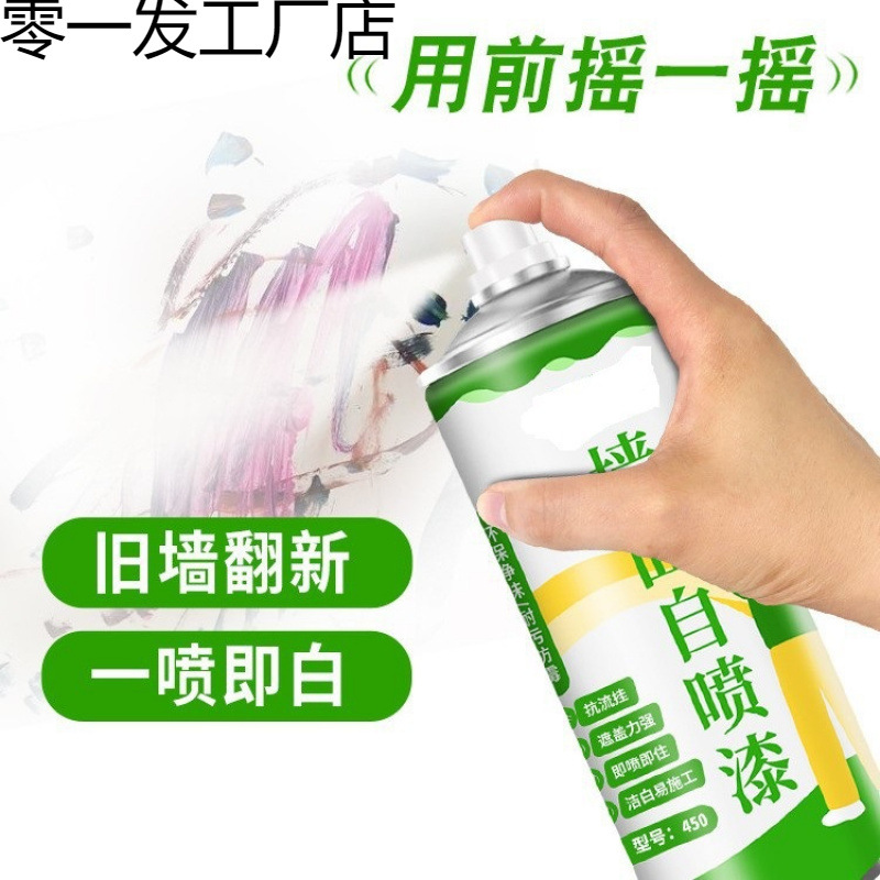 墙自喷漆乳胶漆室内家用油漆涂料修补膏白色墙壁修复白漆墙漆