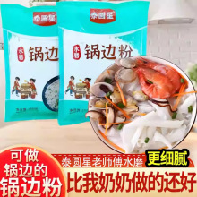 锅边糊粉泰圆星鼎边糊水磨米粉锅边粉粉大米粉籼米粉福建特产福州