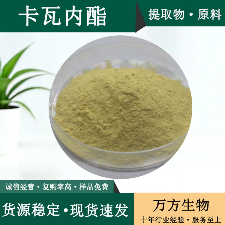 卡瓦内酯30%卡瓦提取物万方现货咔哇内酯包邮批发卡瓦内酯