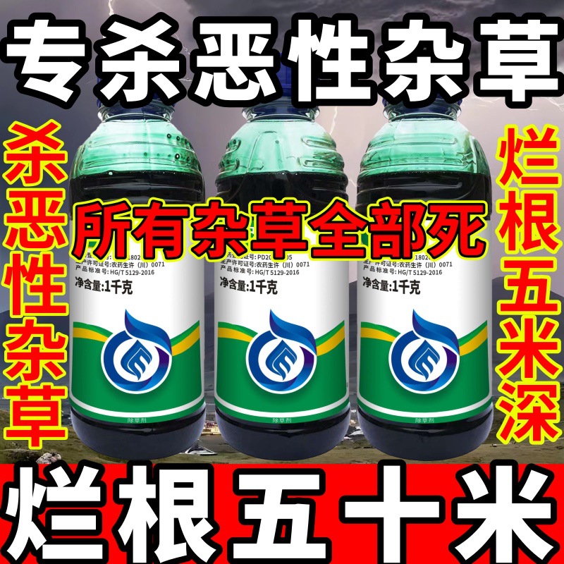 高浓度精草铵膦铵盐除草剂小飞蓬牛筋草斩草除根杂草专杀恶性杂草