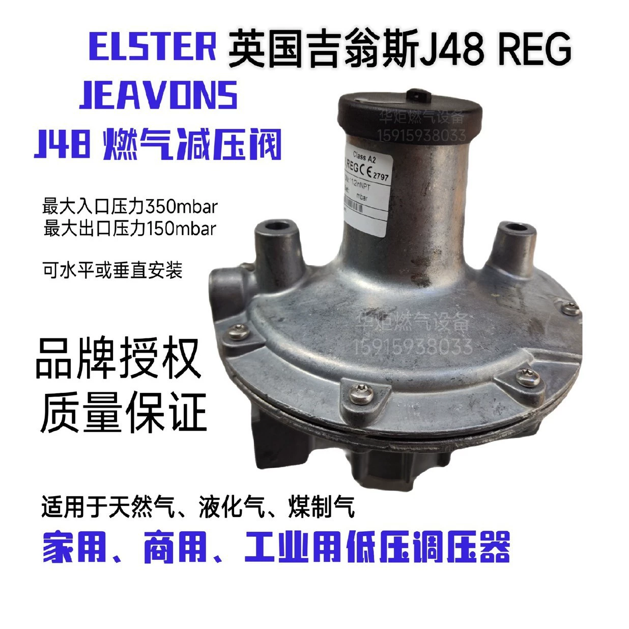 JEAVONSJ48 REG 1 1/2inNPT Регулятор редукционного давления J48REGDN40 низкое давление