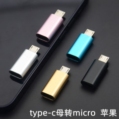 type-c母轉micro iphone 手機轉接頭otg充電數據適用蘋果安卓華為