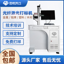 光纤激光打标机20W30W50W100W金属塑料玻璃镭射出口专用喷码机