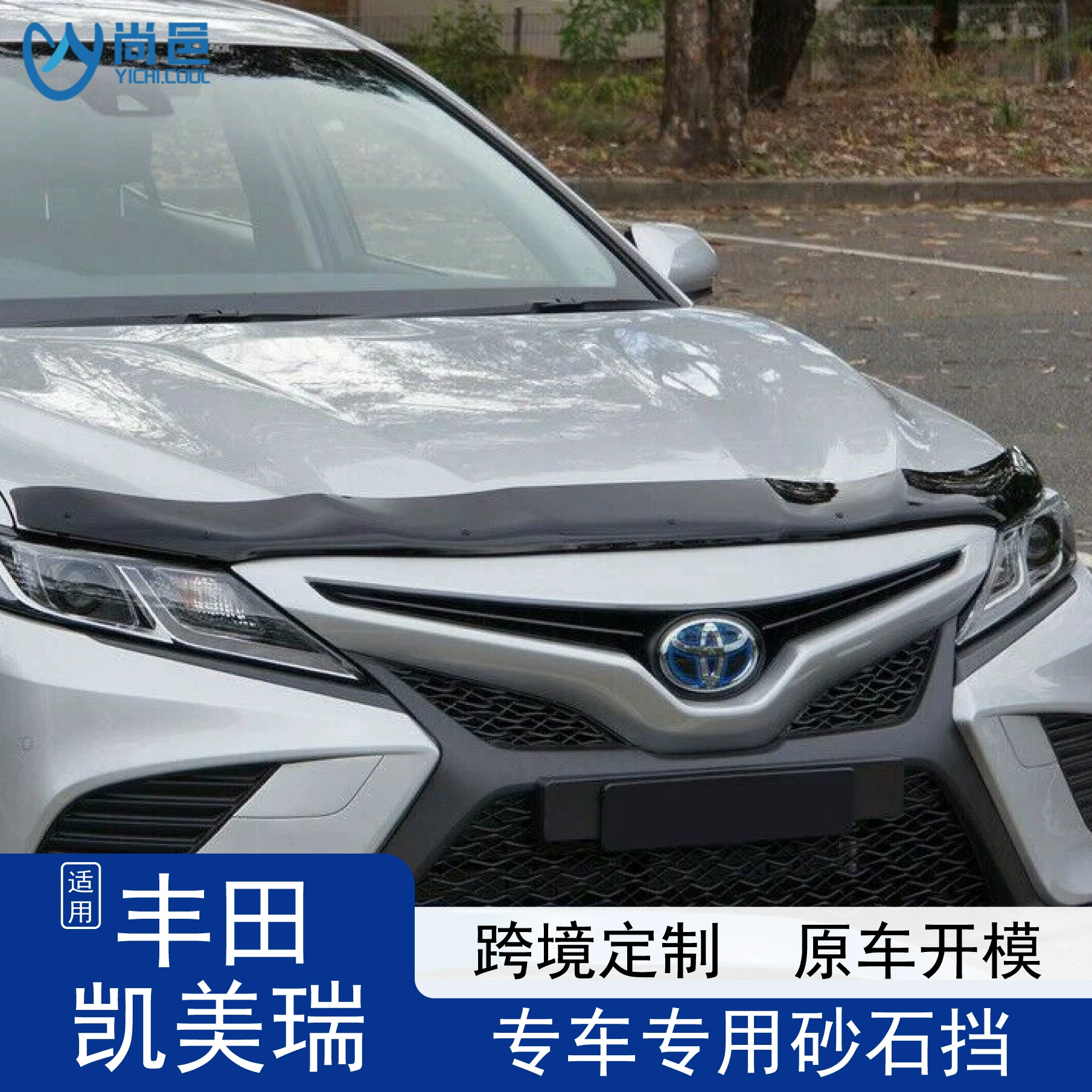 Модифицированный черный акриловый капот двигателя Toyota Camry, применимый за пределами страны, защищенный от насекомых, песка и гравия, автомобильный щиток от песка и гравия