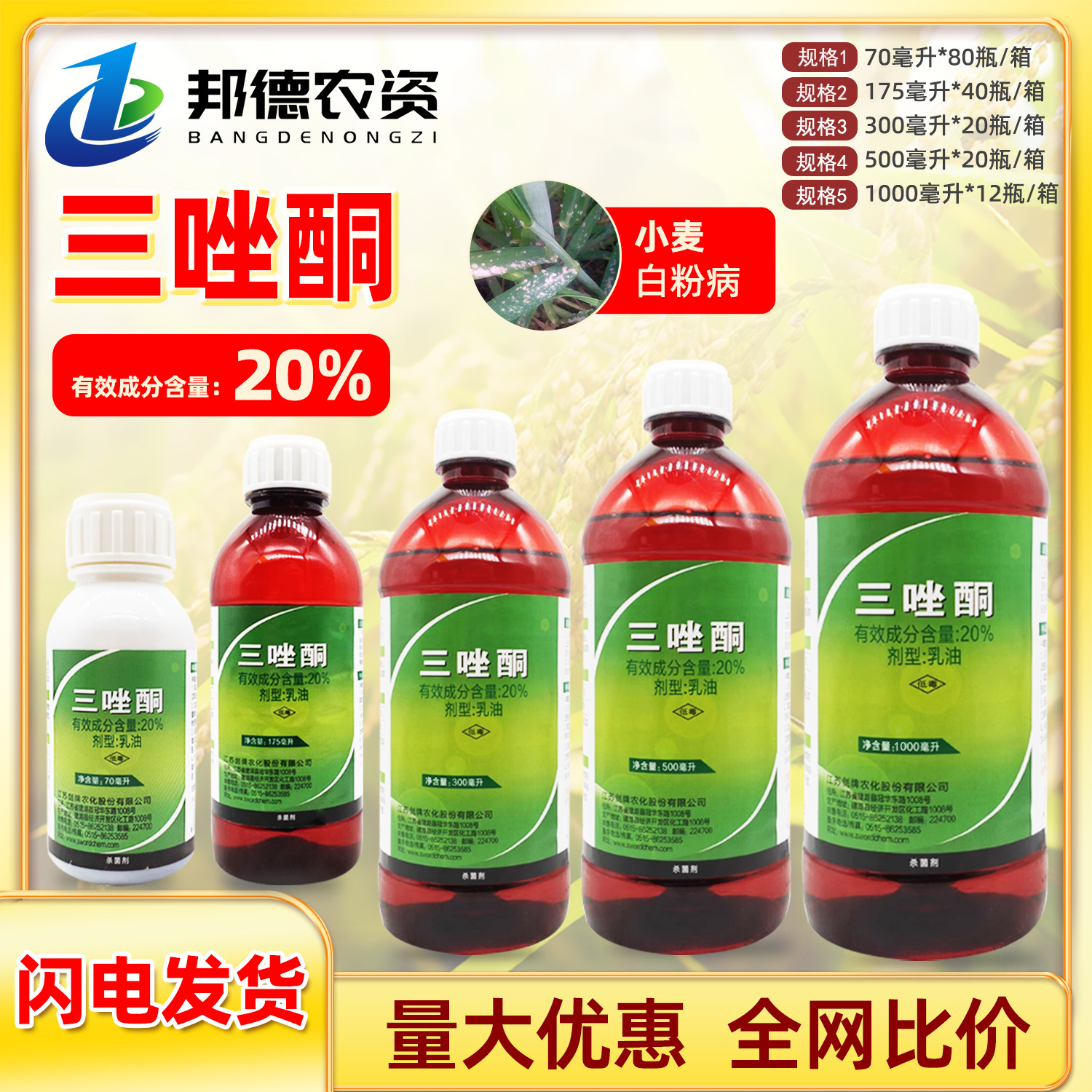 剑牌 20%三唑酮乳油小麦白粉病预防治疗内吸性三唑类农用药杀菌剂